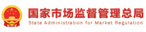 国家市场监管局