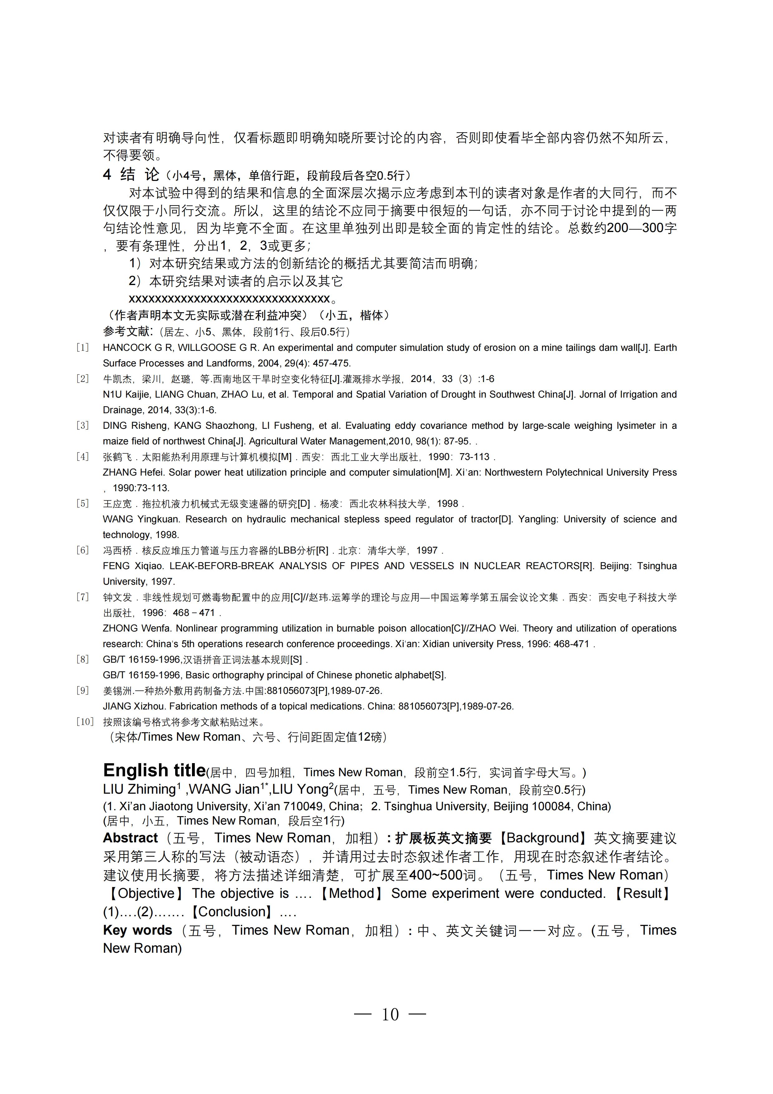 21中国灌区协会微灌分会第十五次全国微灌大会正式通知_09.jpg